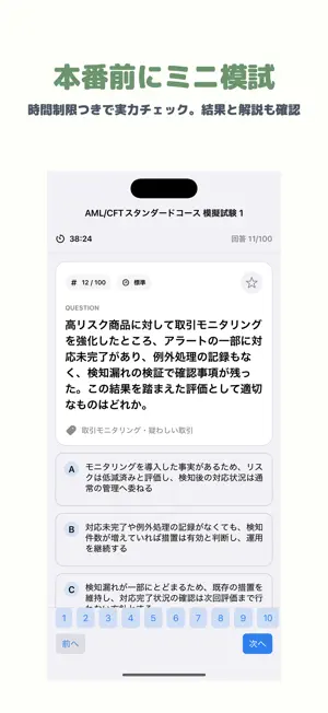 AML/CFTスタンダードコース | 2026年対策問題 screenshot 4
