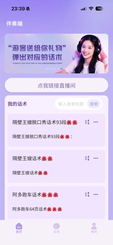 播满易 screenshot