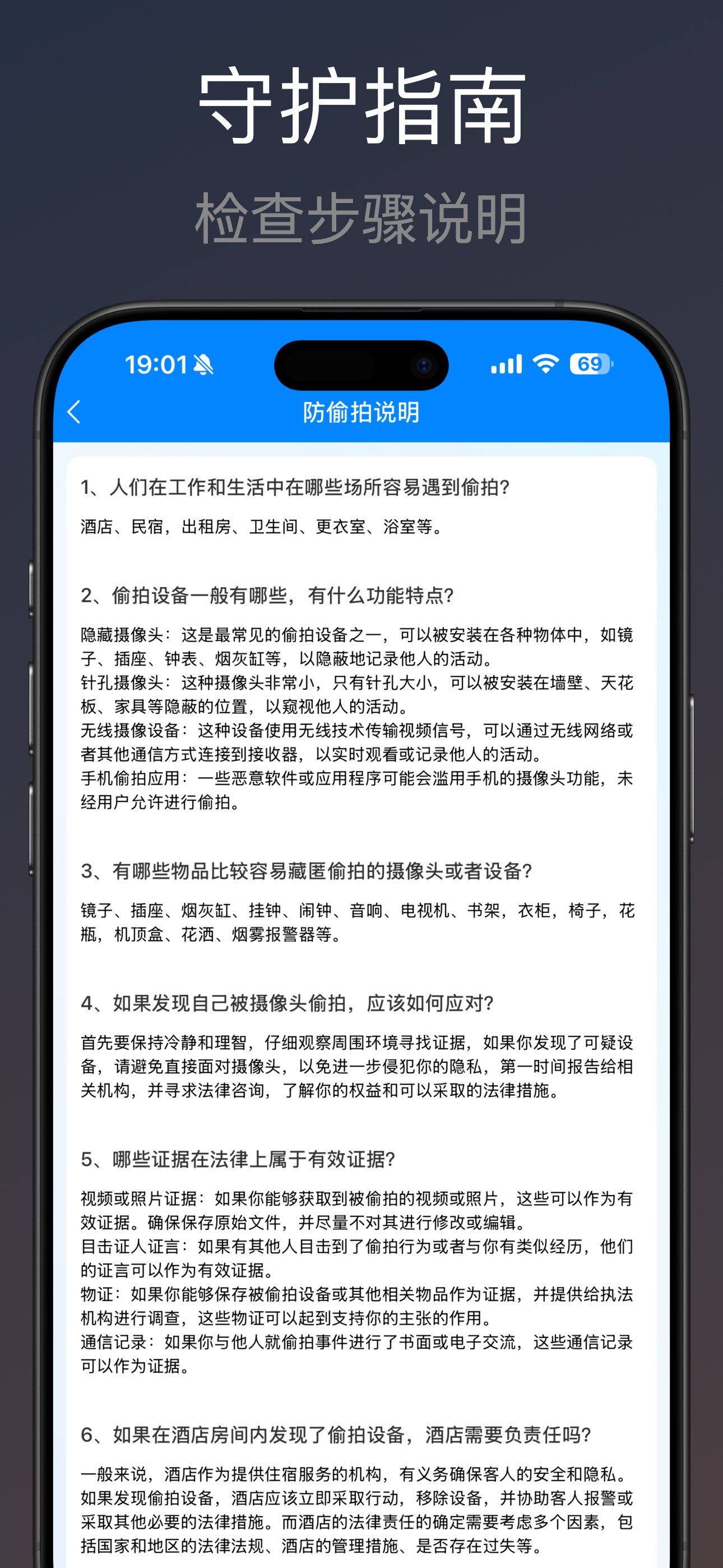 探眼 - 酒店防偷拍扫描丨隐私保护检测