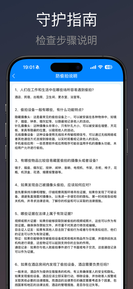 探眼 - 针孔摄像头探测器丨防偷拍扫描 screenshot 4