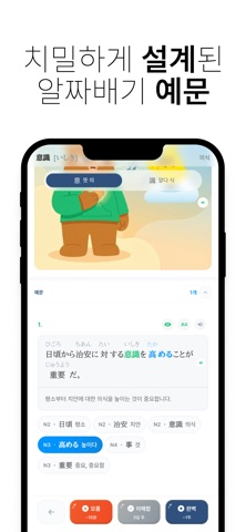 이로이로 일본어 공부 JLPT 단어장: 한자도 한 번에 iPhone screenshot 8
