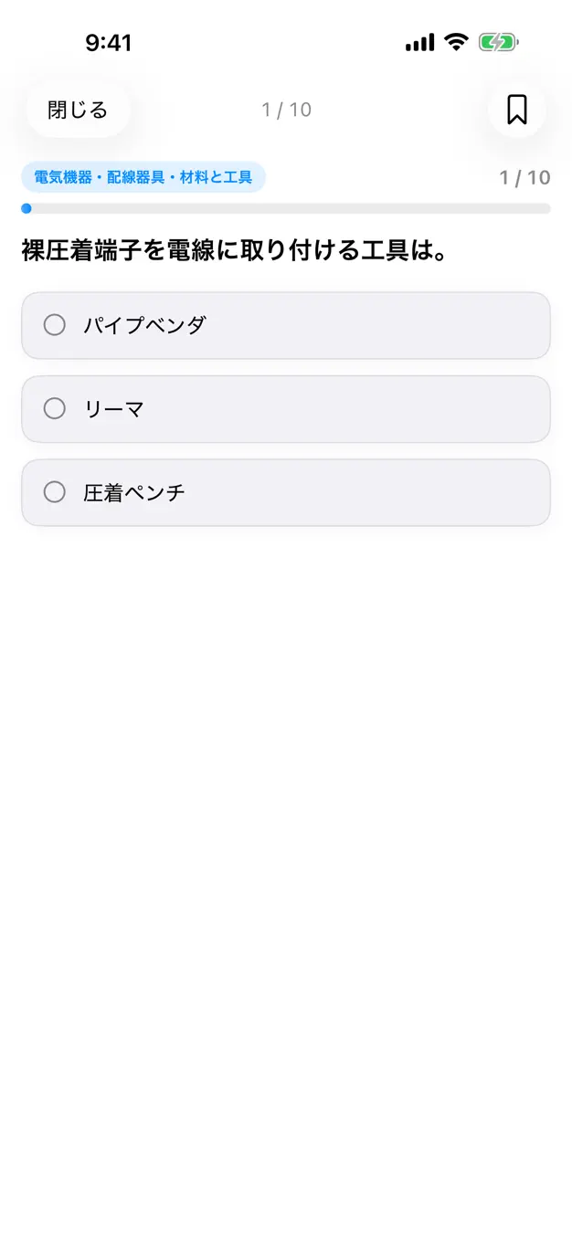 第二種電気工事士のアプリ画面