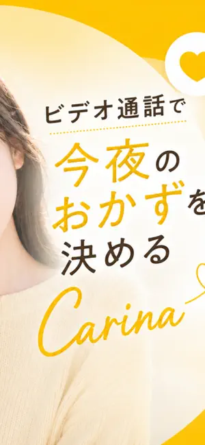 ビデオ通話 Carina 見せあいアプリ iPhone screenshot 2