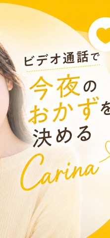 ビデオ通話 Carina 見せあいアプリ screenshot