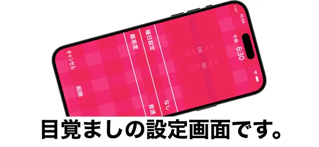 目覚まし（時報）- カラフルな赤色の目覚ま‪し‬4+_3