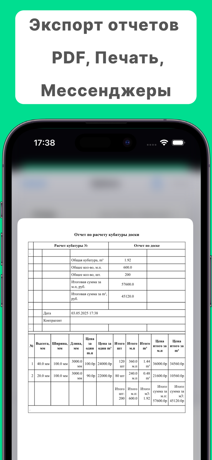 Кубатурник ГОСТ 2708-75: Лес screenshot 8