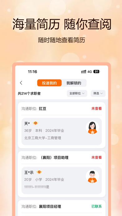 聘克招聘 Screenshot