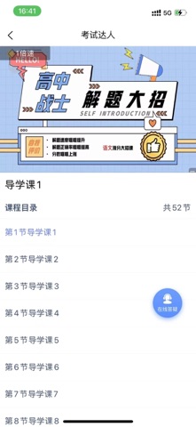 考试达人-王太 screenshot