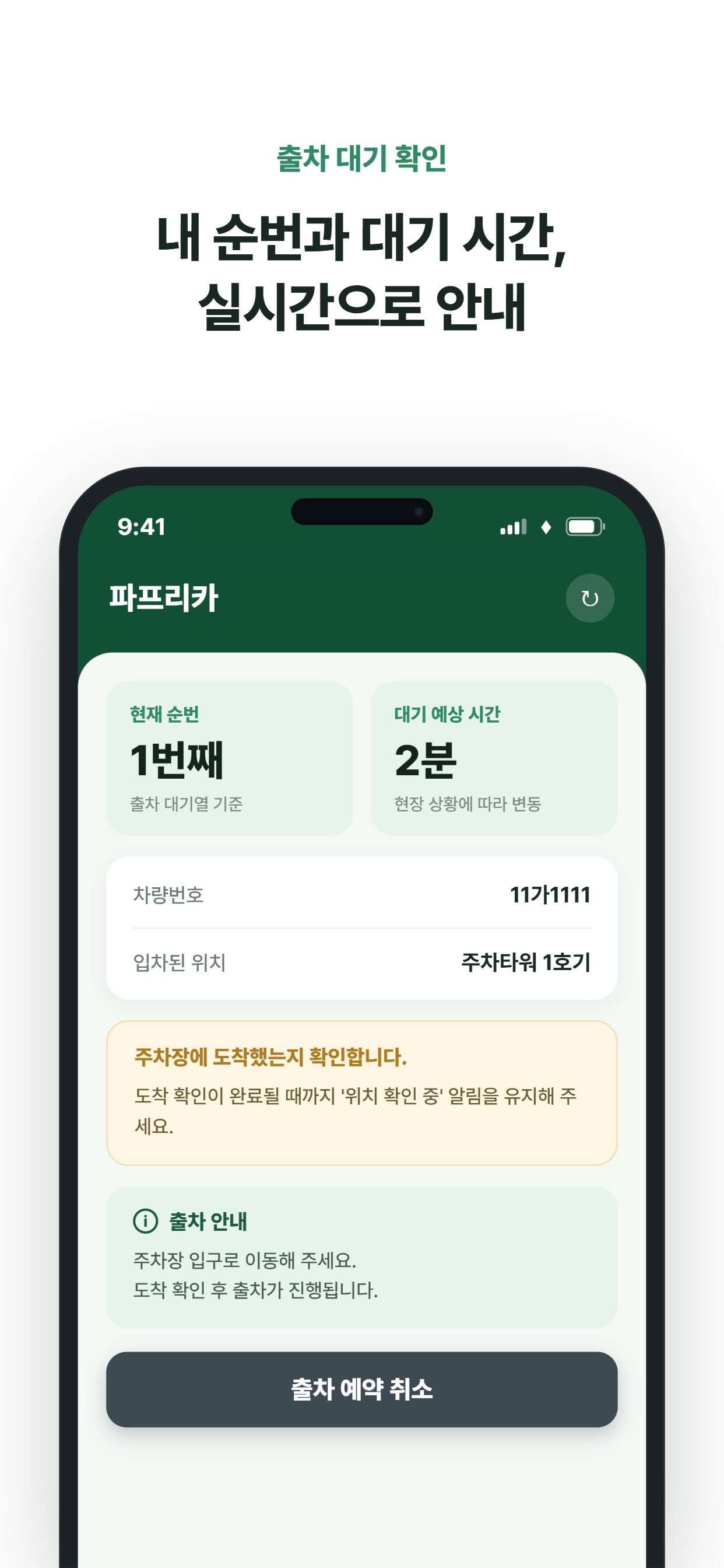 Screenshot 4 of 파프리카 PARKFREECAR