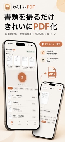 Camitoru PDF - Doc Scanner iPhone screenshot