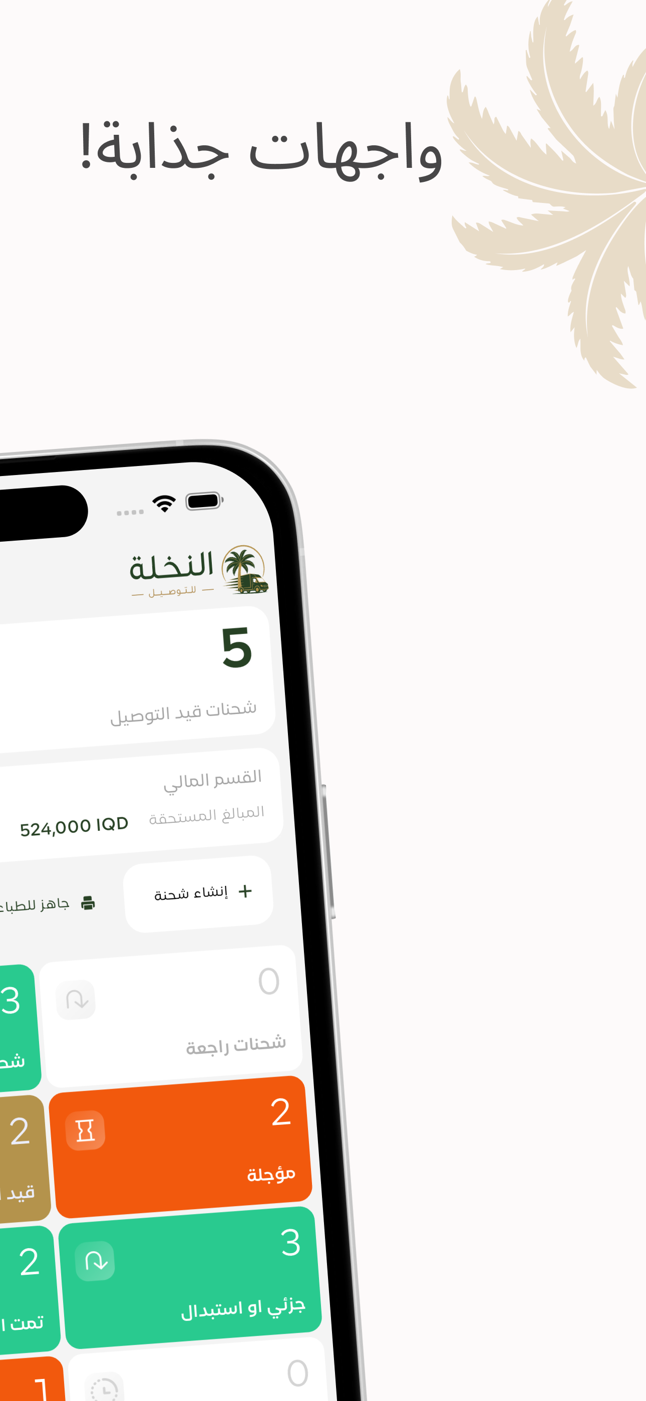 النخلة للتوصيل