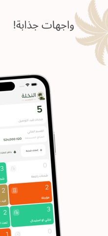 النخلة للتوصيل screenshot