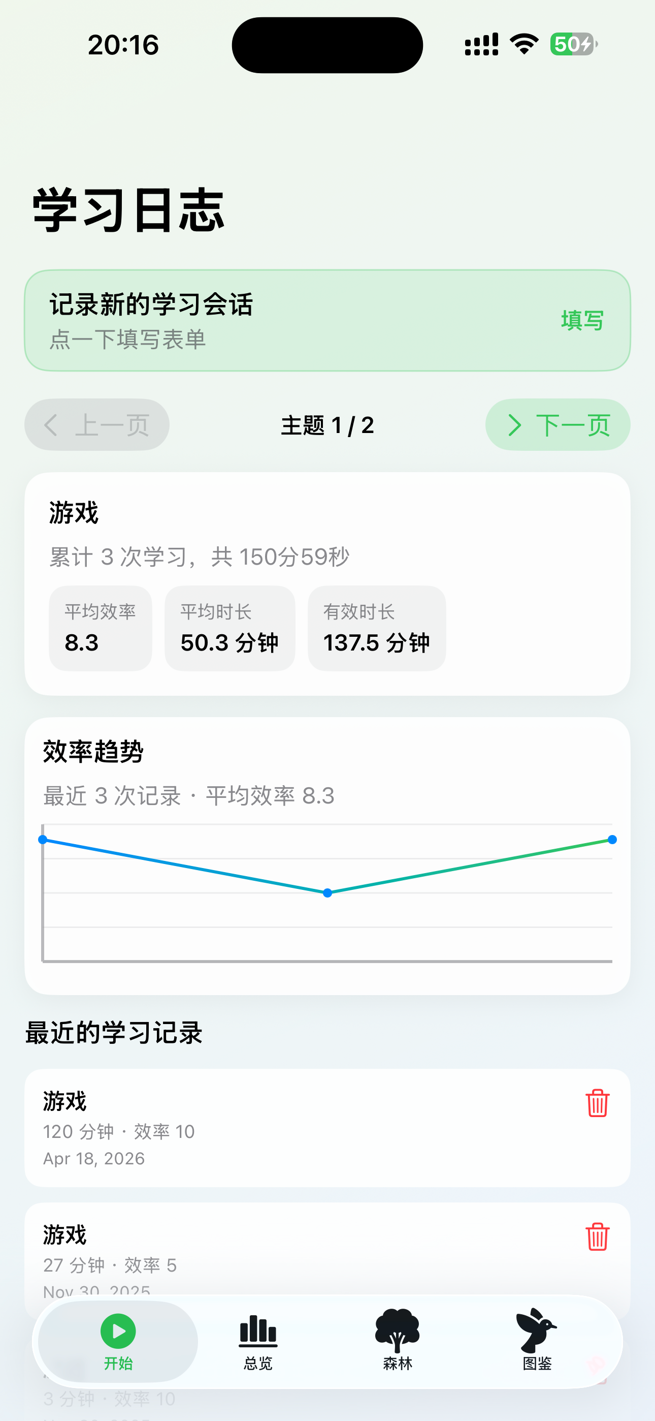 自律鸟 screenshot 4