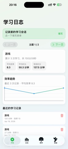 自律鸟 screenshot
