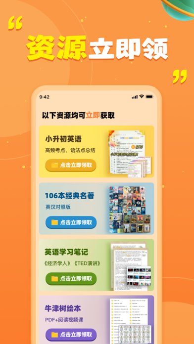 小学英语-英语教材同步人教点读高音质 Screenshot
