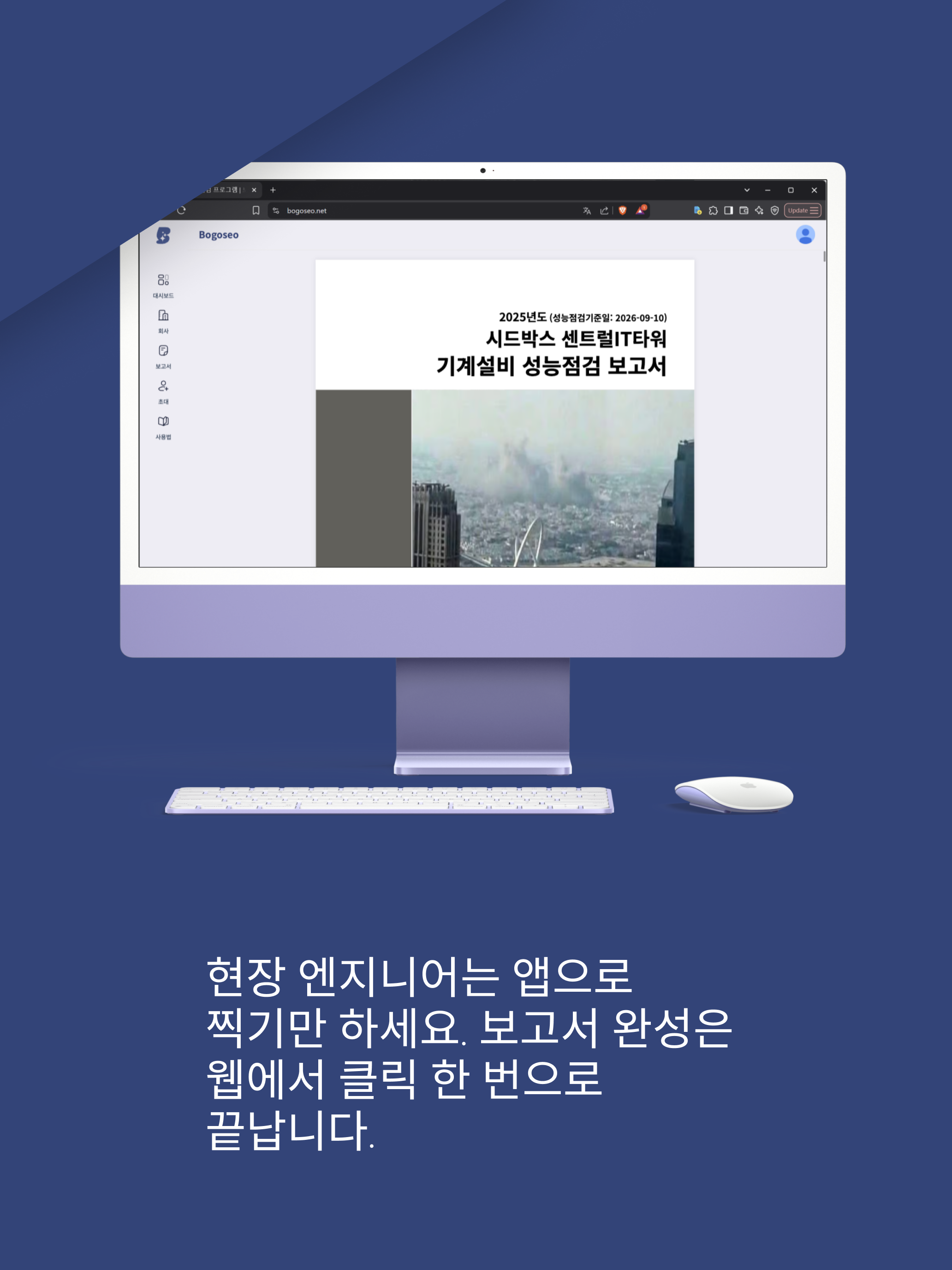 보고서넷 - 기계설비·정보통신 성능점검 screenshot 12