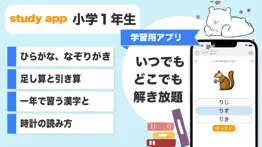 小学生 勉強（1年）小学生 漢字 iphone screenshot 1