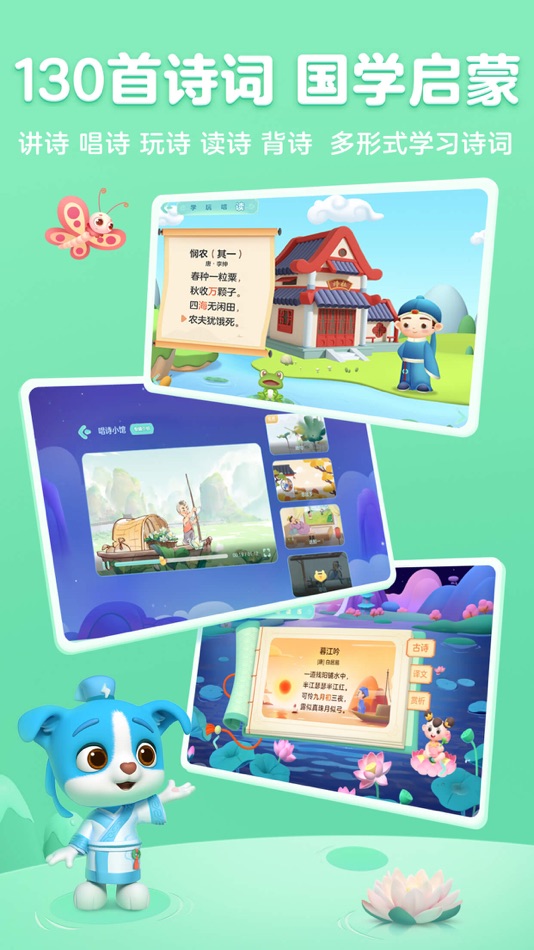 #8. 帮帮识字-儿童喜爱的认字古诗阅读软件 (iOS) Podle: Guangzhou Polar Future Culture Technology Co., Ltd