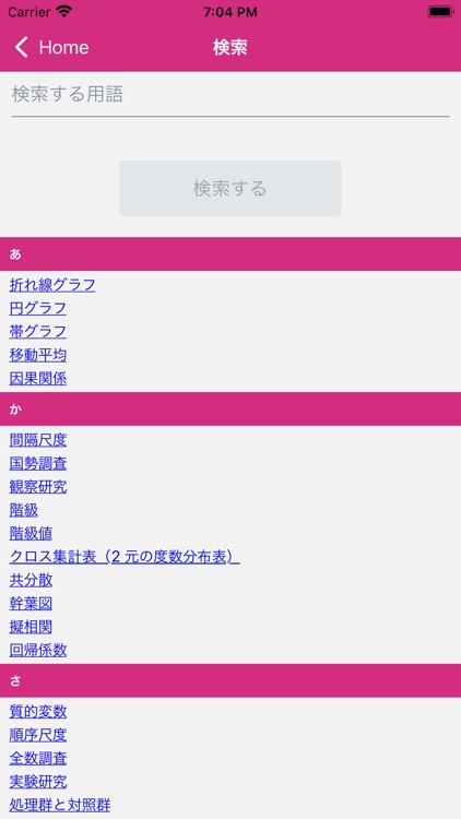 統計検定３級 用語集 screenshot-5