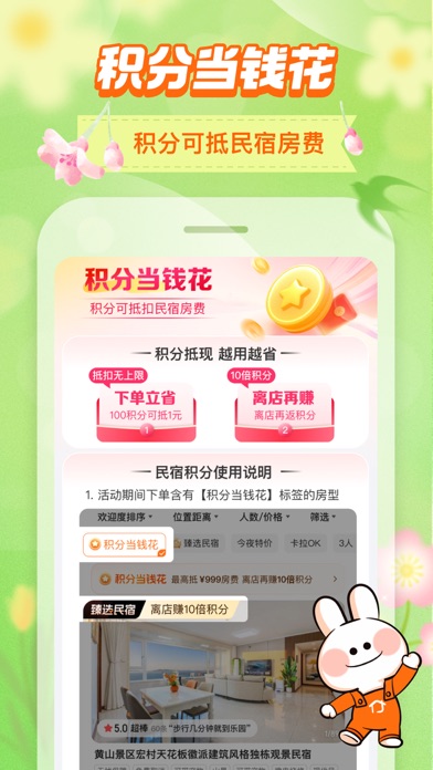 Screenshot #3 pour 途家民宿-民宿客栈和短租预订平台