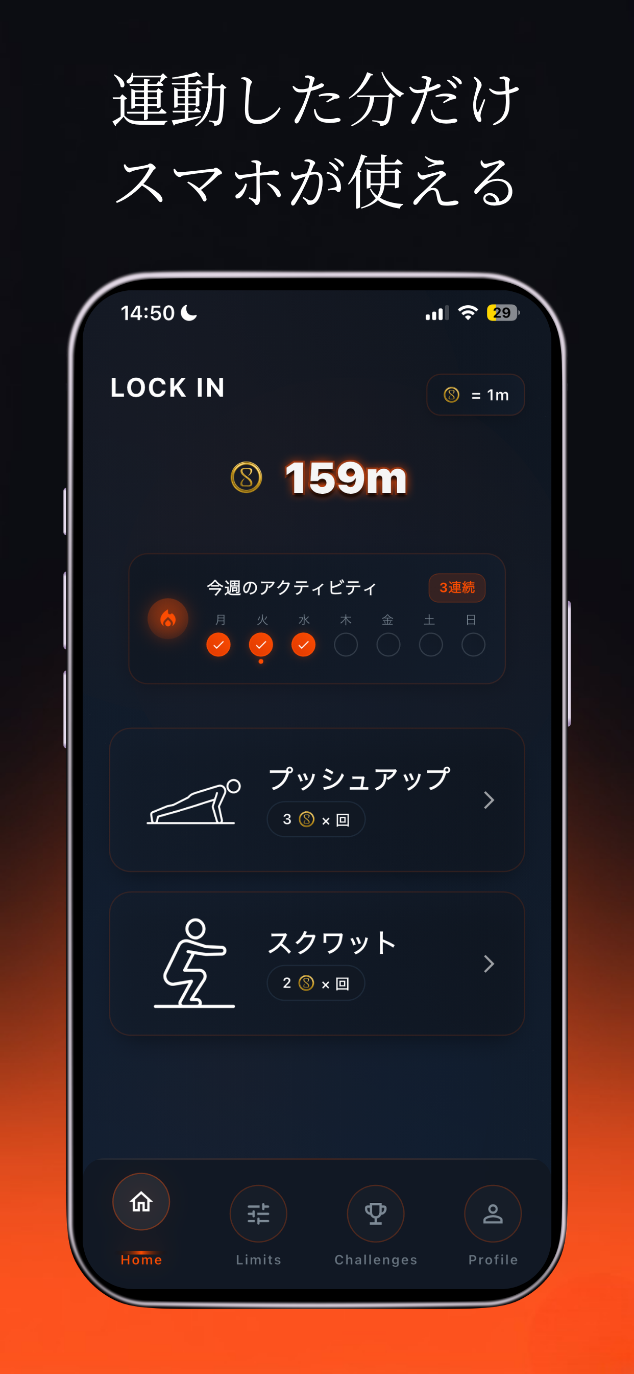 Lock in – SNS使用制限アプリ