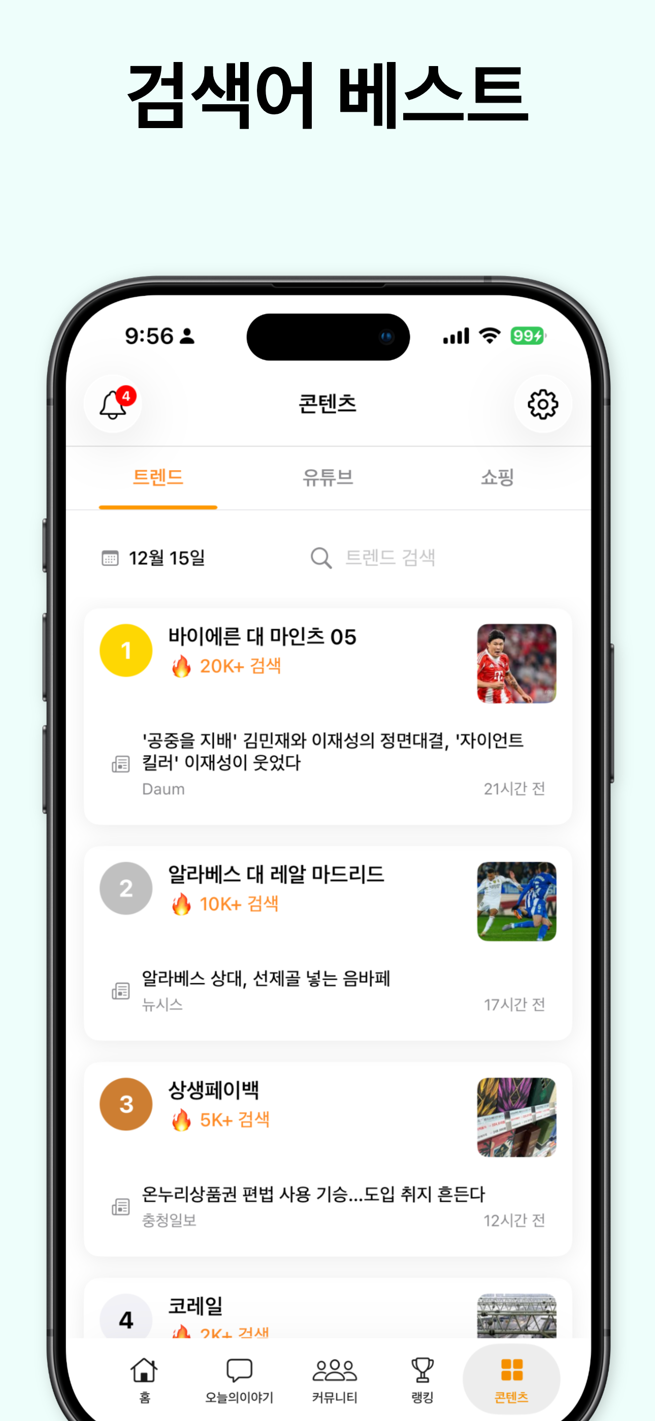오늘의 베스트 screenshot 5