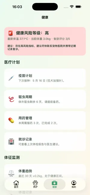 遇欢 iPhone screenshot 4