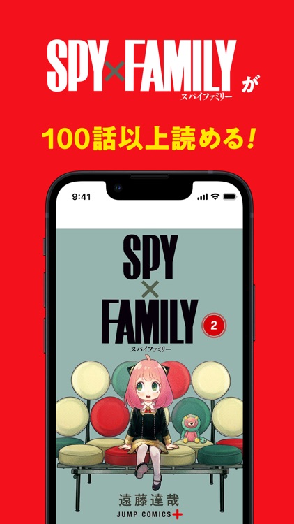 少年ジャンプ＋ 人気漫画が読める雑誌アプリ