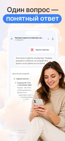 ЮрИИст screenshot