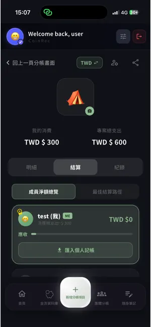 CoinRec | 幣記 screenshot 3