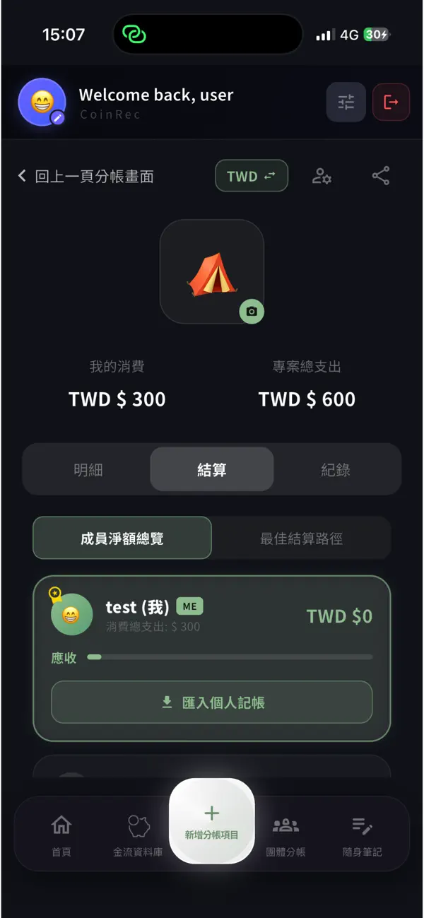 Screenshot #3 pour CoinRec | 幣記