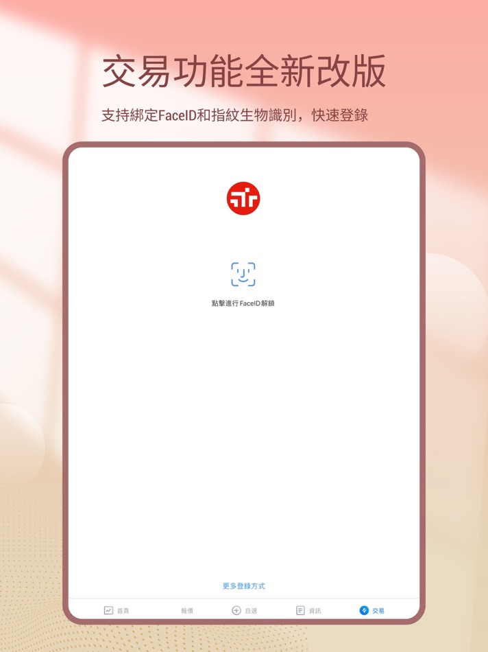 #9. 永豐金證券(亞洲)交易寶 (iOS) Podle: Sinopac Securities (Asia) Limited