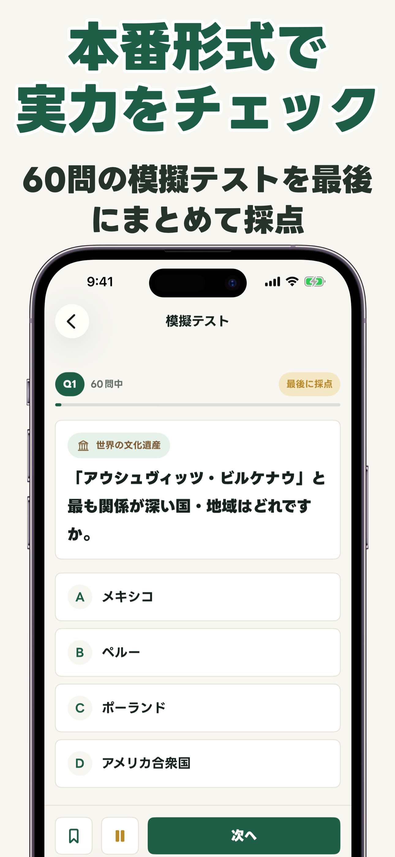 世界遺産検定 screenshot 4