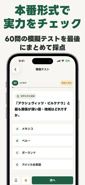 世界遺産検定 screenshot 4