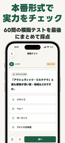 世界遺産検定 iPhone screenshot