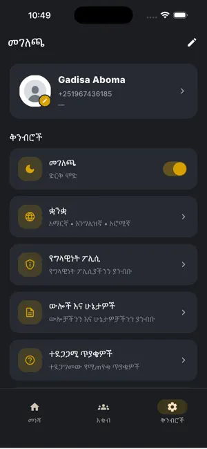 Niya Umrah Equb screenshot 3