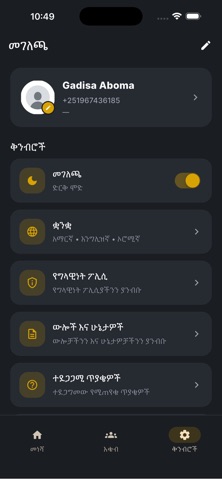 Niya Umrah Equb screenshot
