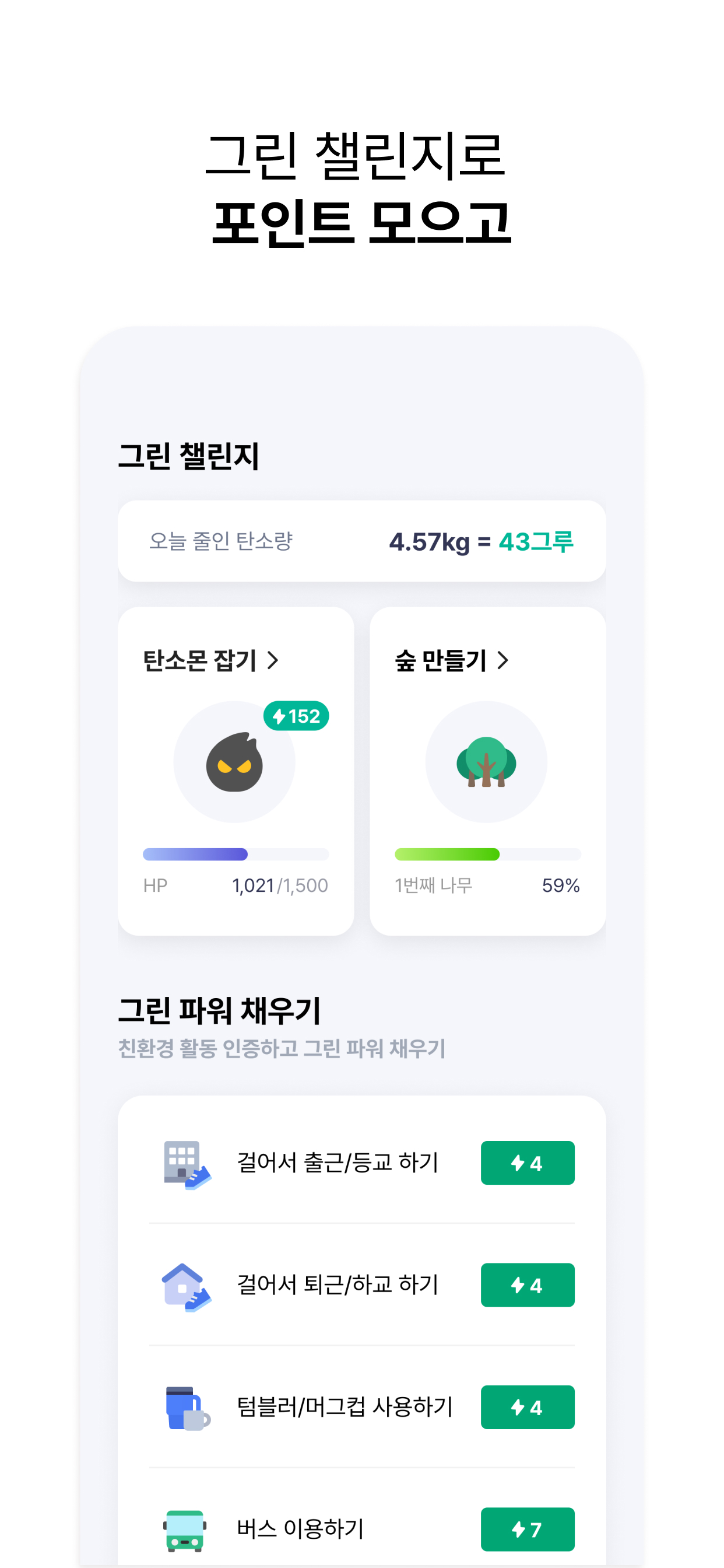 오락: 만보기 탄소중립 앱테크