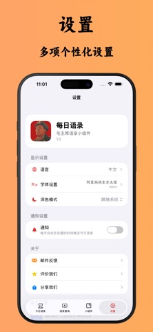 每日语录-毛主席语录小组件 screenshot