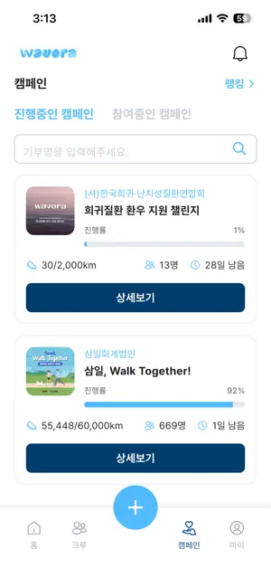 Wavora(웨이보라) - 의미 있는 러닝 screenshot 3
