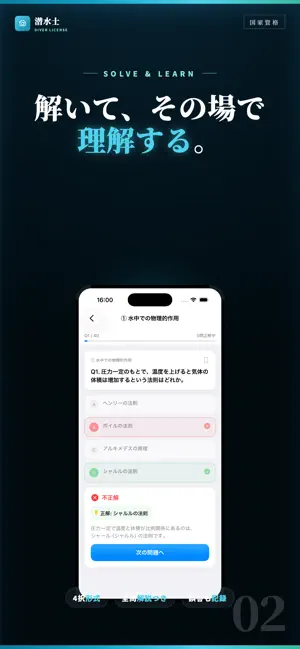 潜水士免許 試験対策 問題集 screenshot 2