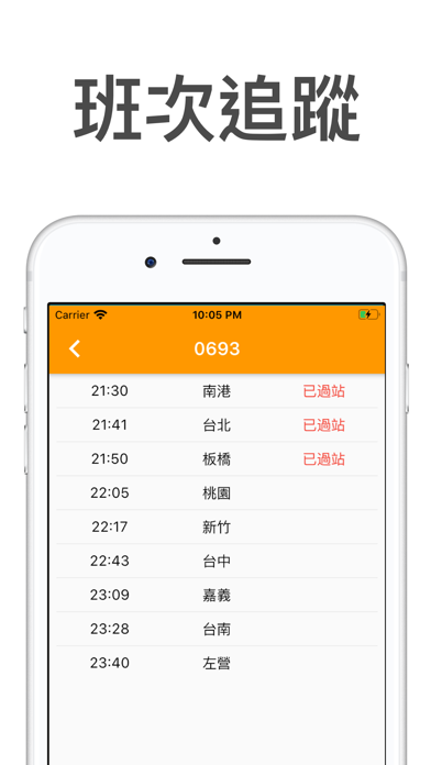 高鐵時刻表 - 高鐵列車時刻查詢 Screenshot