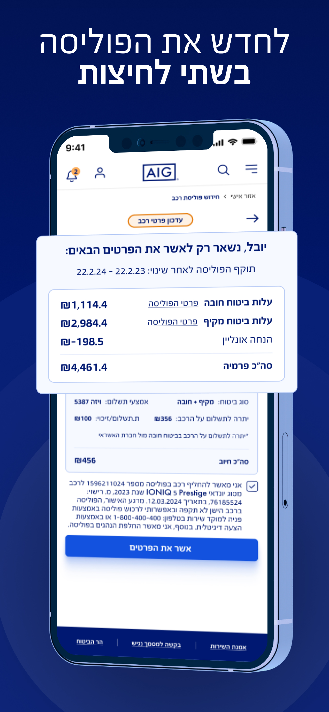 AIG Israel App