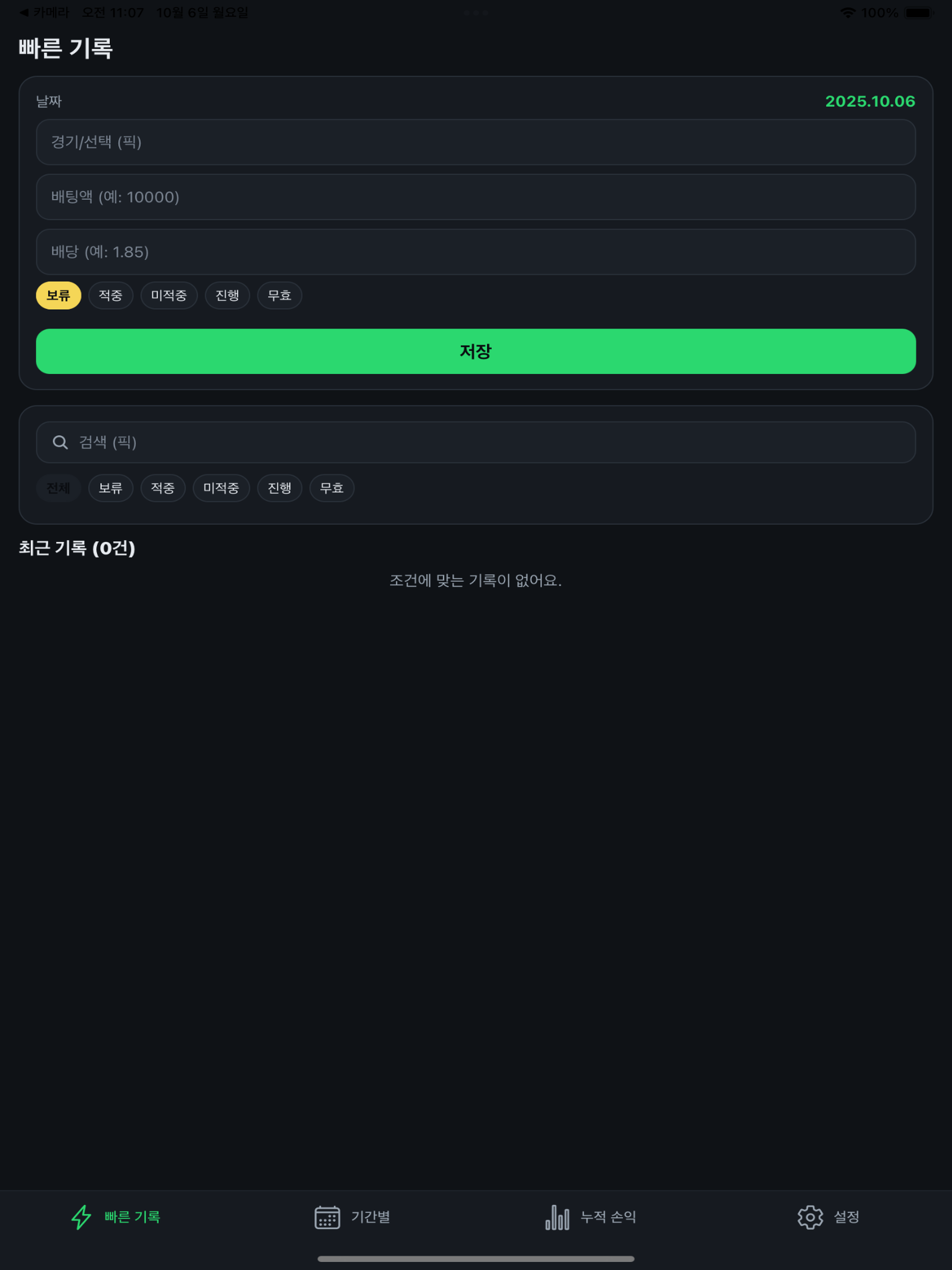 BetLedger