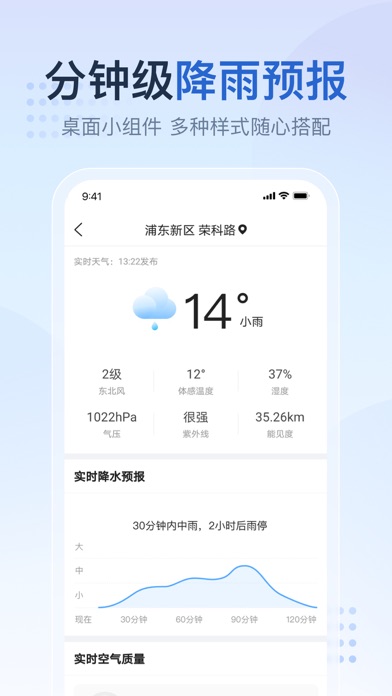 Screenshot 4 of 2345天气王-天气和空气质量查询小组件 App