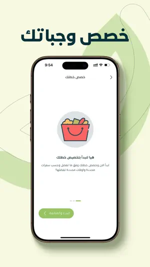 Dietition screenshot 1