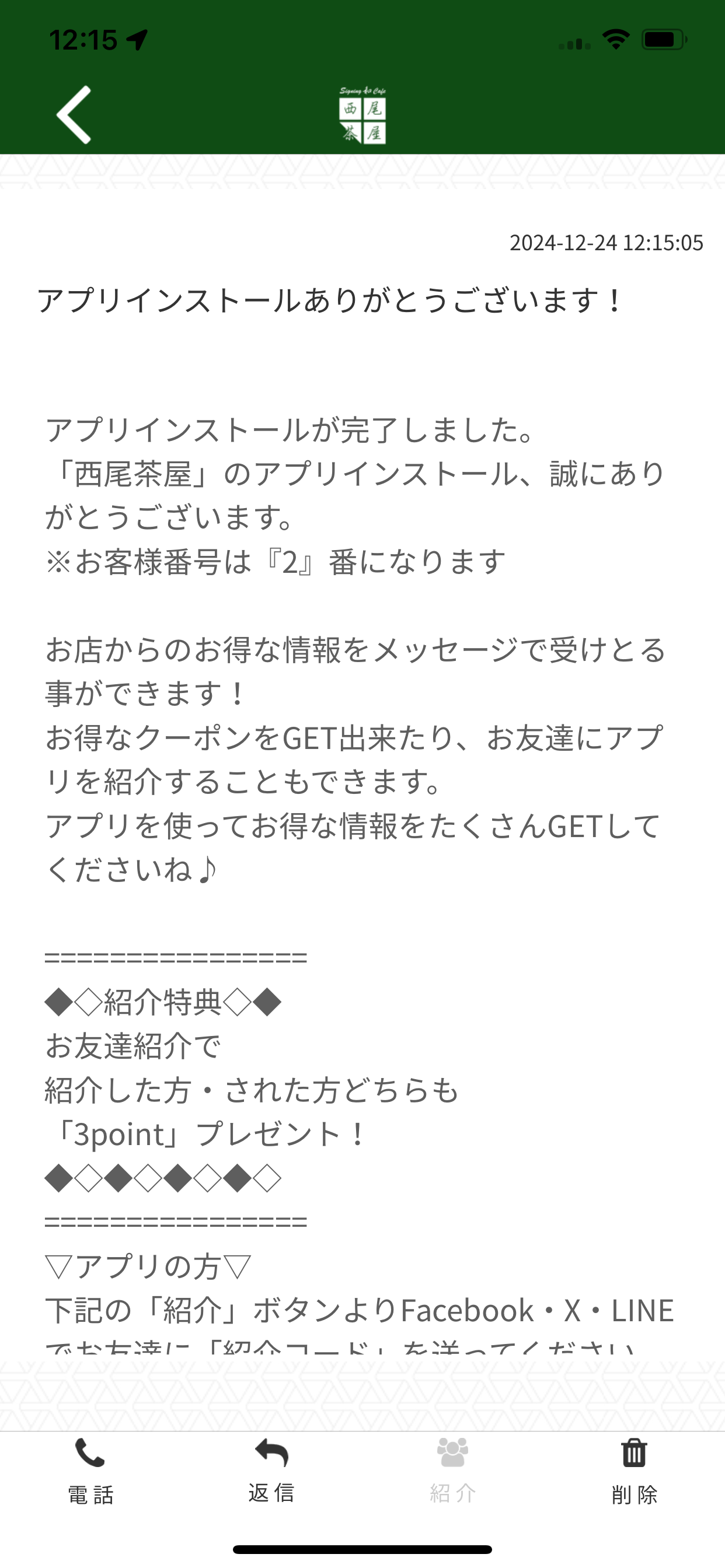 西尾茶屋 screenshot 2
