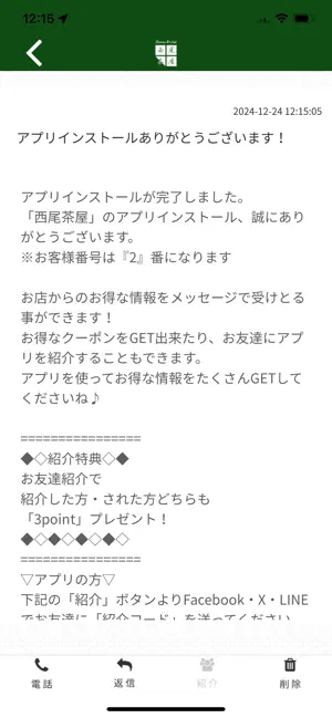 西尾茶屋 screenshot 2