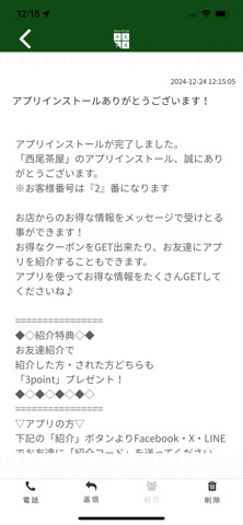 西尾茶屋 iPhone screenshot