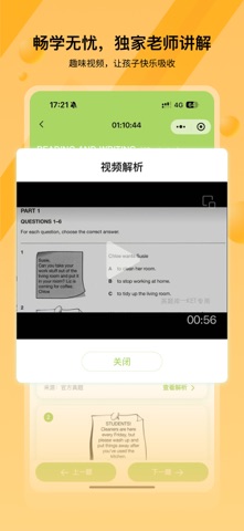 KETER学习通 - AI智能KET备考 screenshot